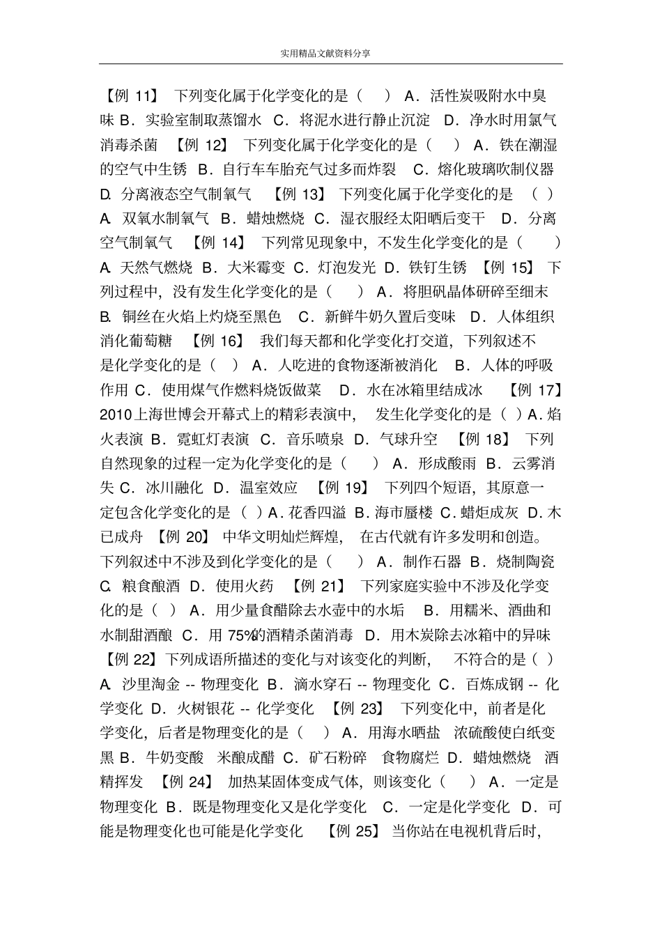 物质的变化和性质训练试题有答案_第2页