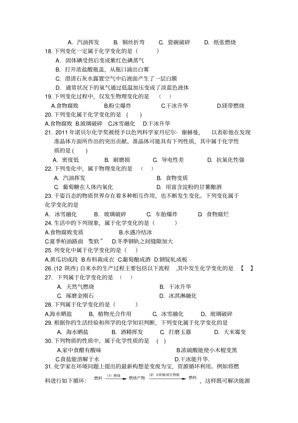 物质的变化练习题_第2页