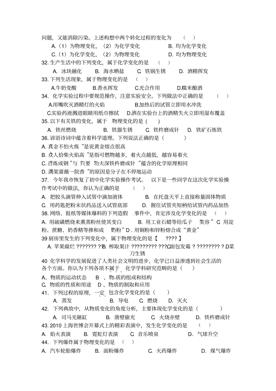 物质的变化练习题_第3页