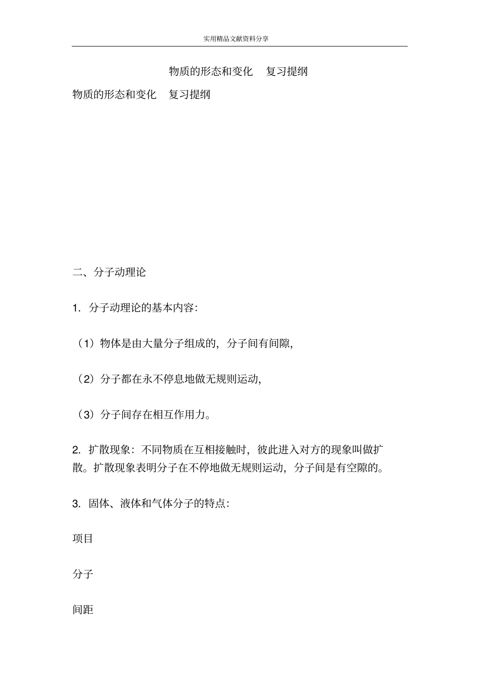 物质的形态和变化复习提纲_第1页