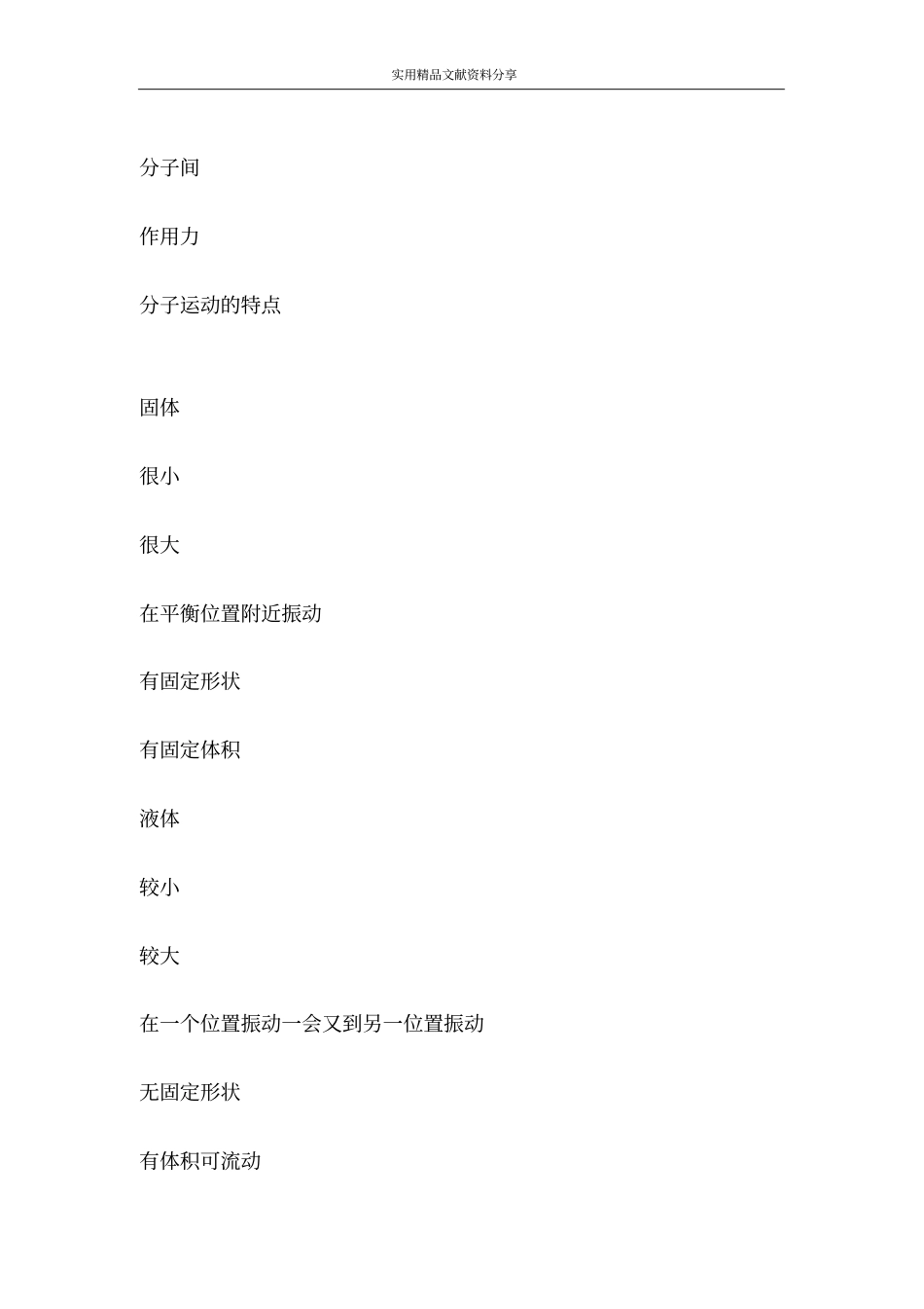 物质的形态和变化复习提纲_第2页