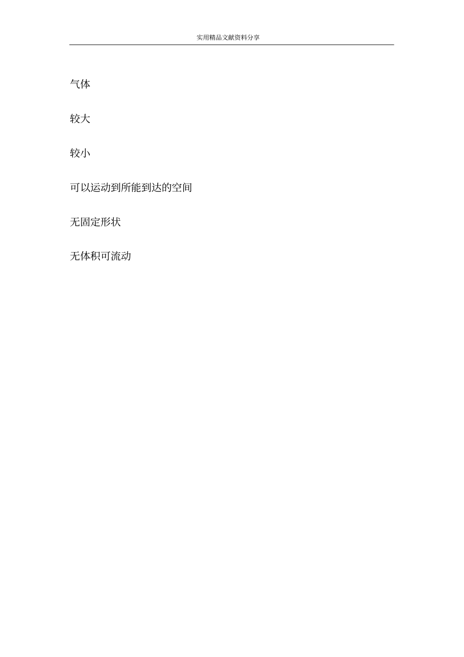 物质的形态和变化复习提纲_第3页