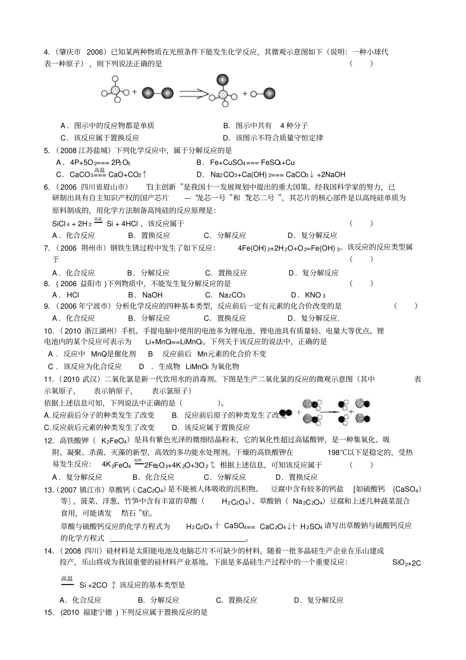 物质的变化和性质测试题_第3页