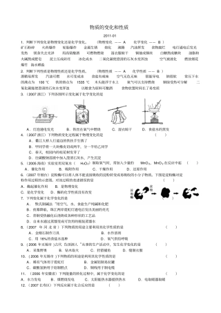 物质的变化和性质测试题