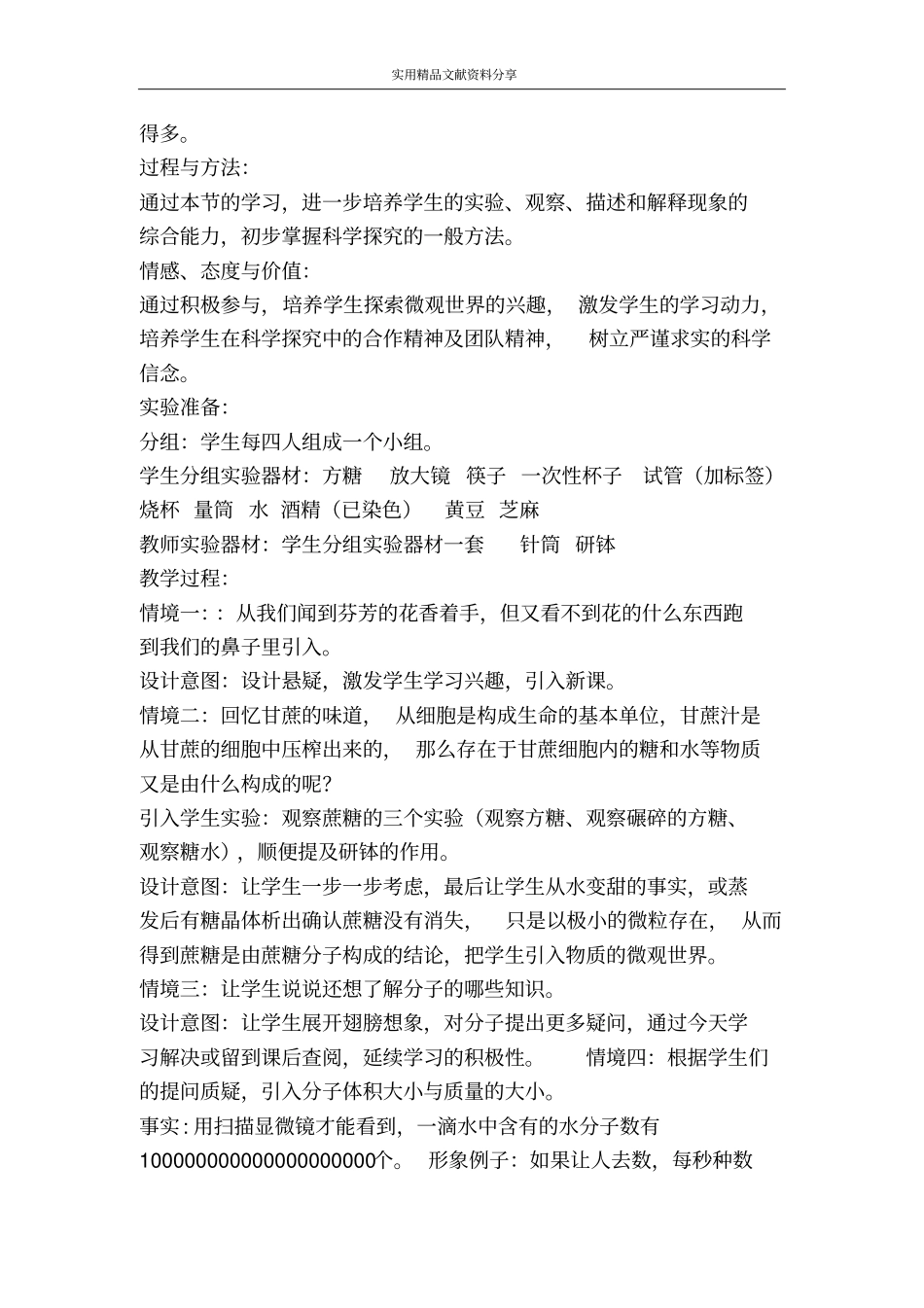 物质的构成时_第2页