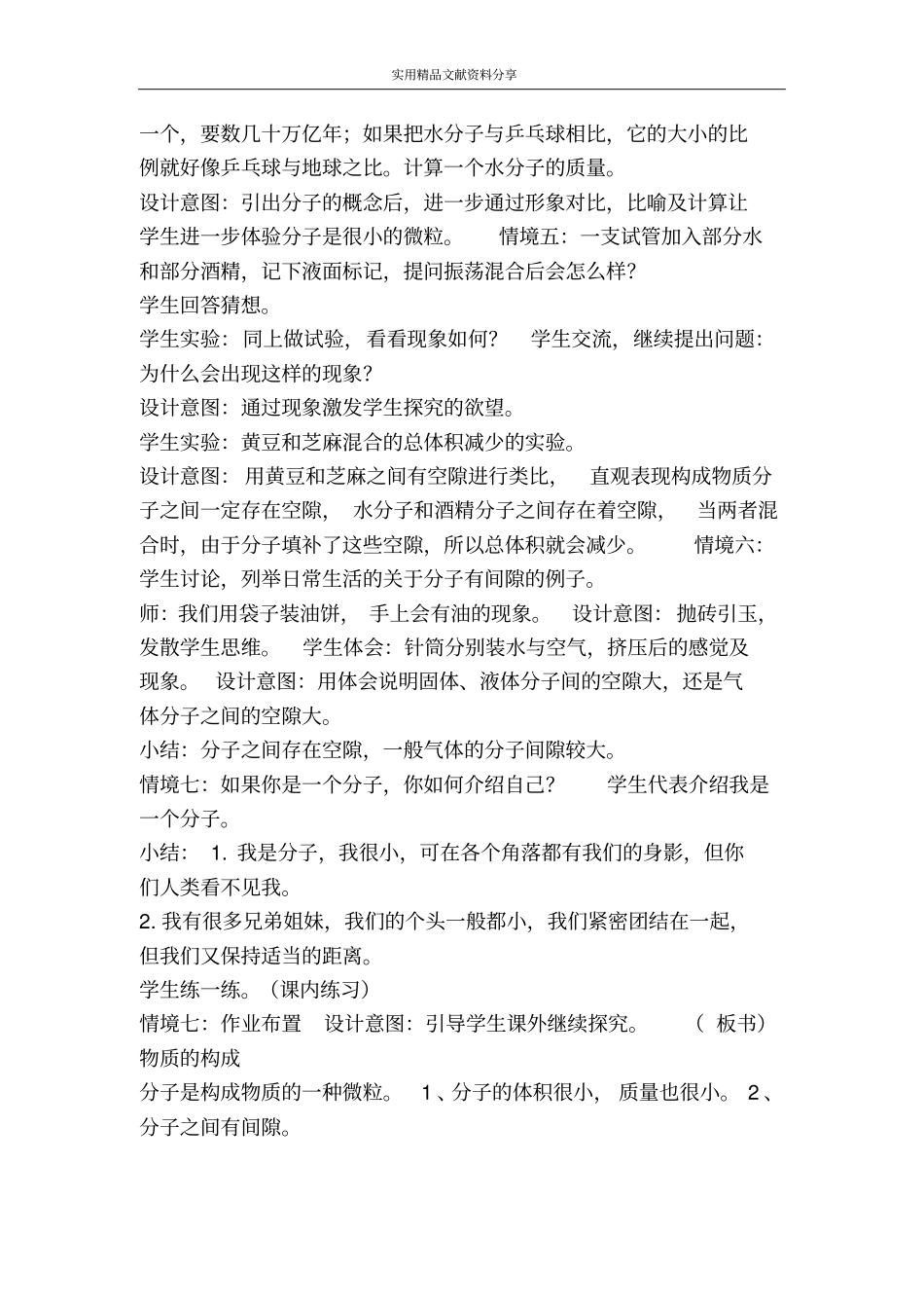 物质的构成时_第3页