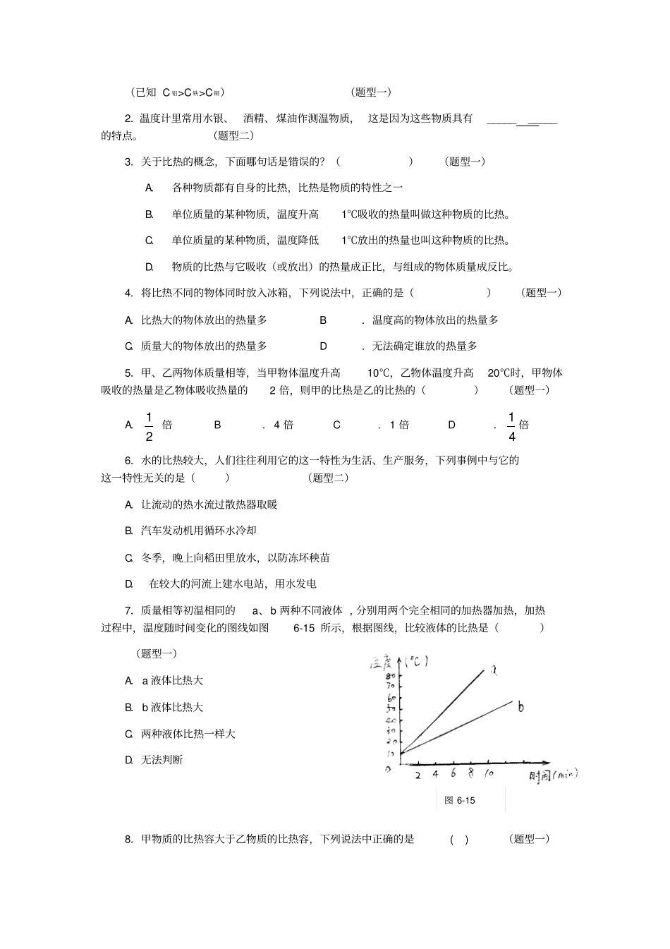 物质的比热容同步练习_第2页