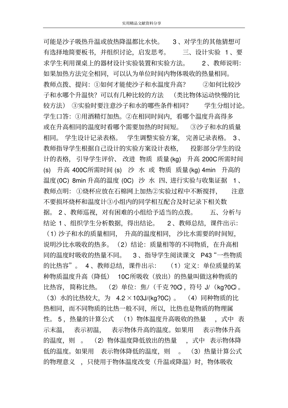 物质的比热容_第2页