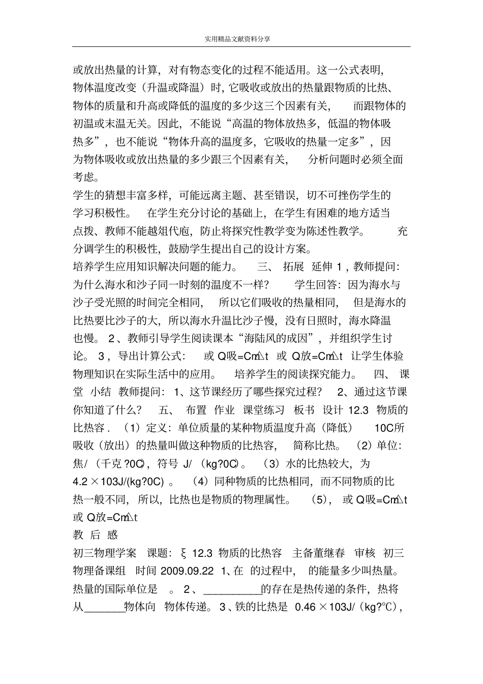 物质的比热容_第3页