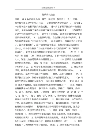 物质的比热容