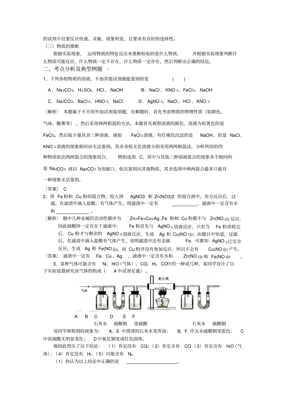 物质的检验与鉴别知识练习题_第2页