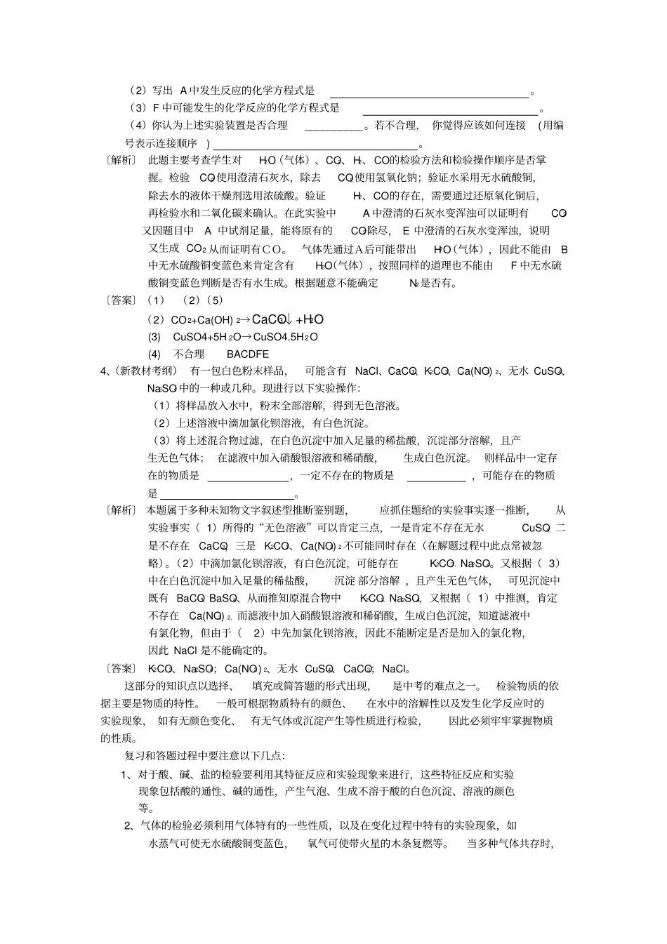 物质的检验与鉴别知识练习题_第3页