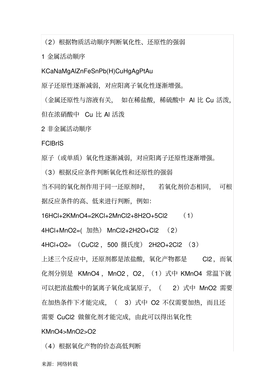 物质的氧化性、还原性顺序_第2页