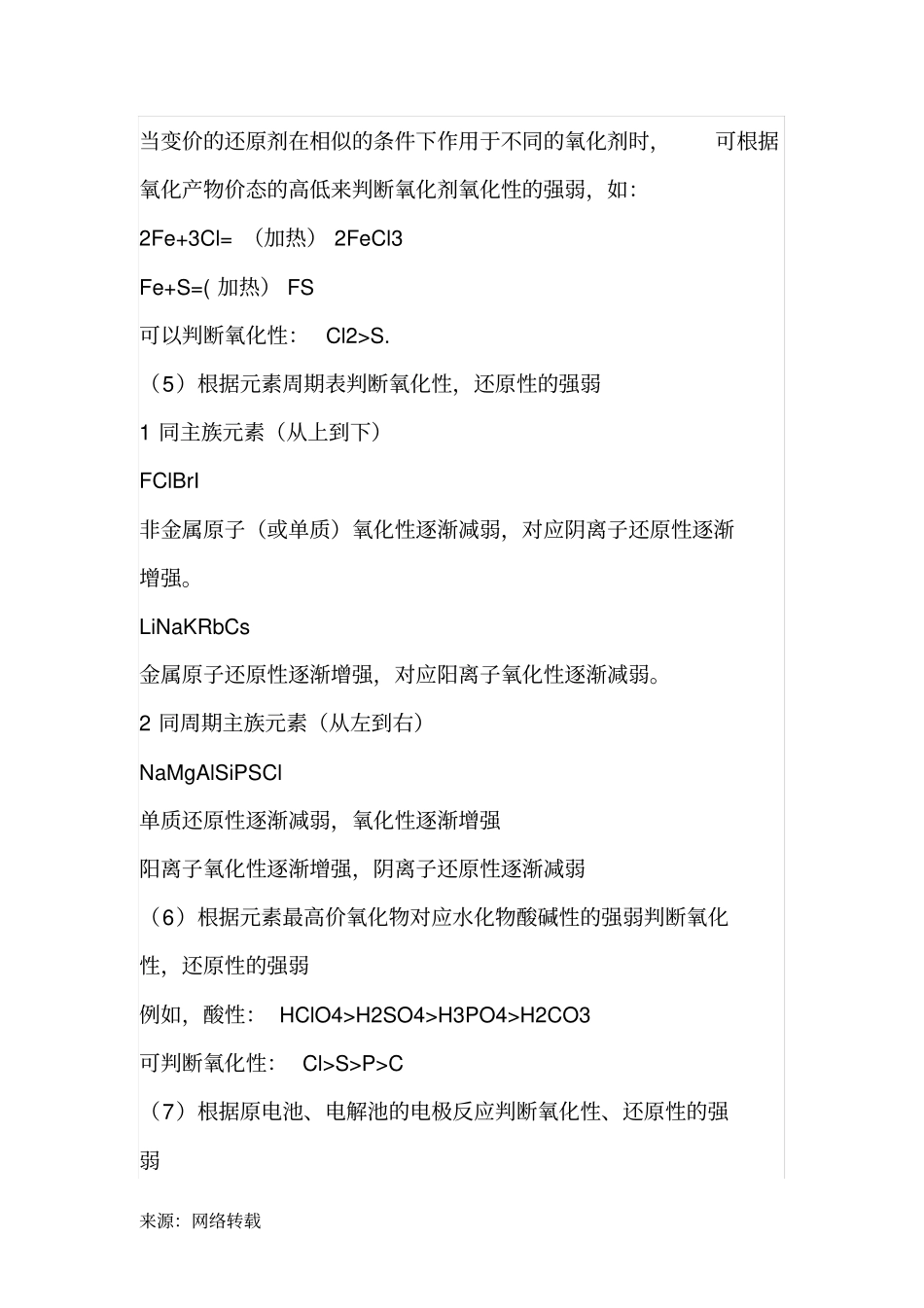 物质的氧化性、还原性顺序_第3页