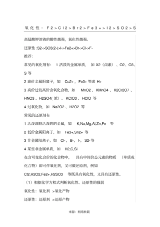 物质的氧化性、还原性顺序