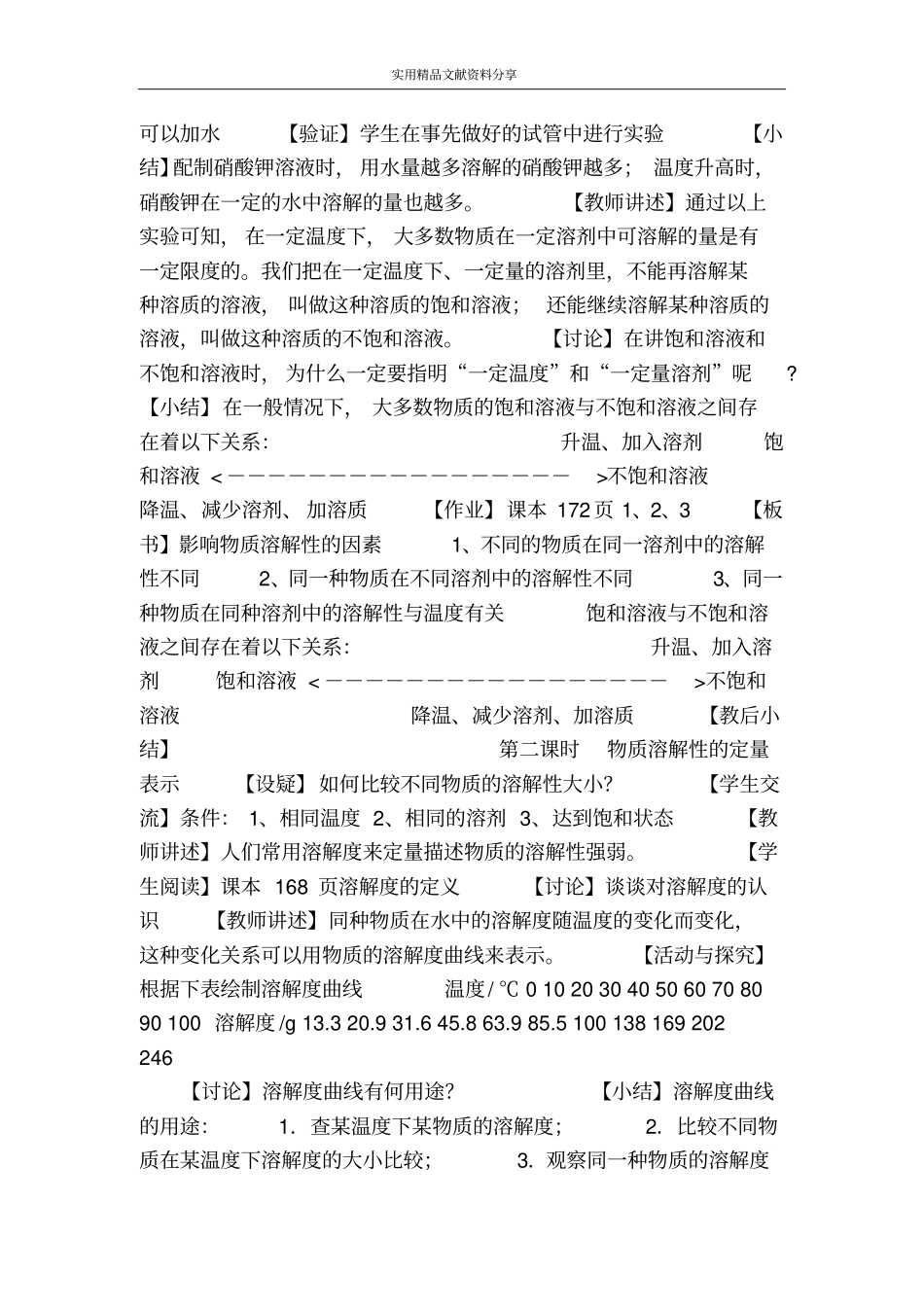 物质的溶解性_第2页