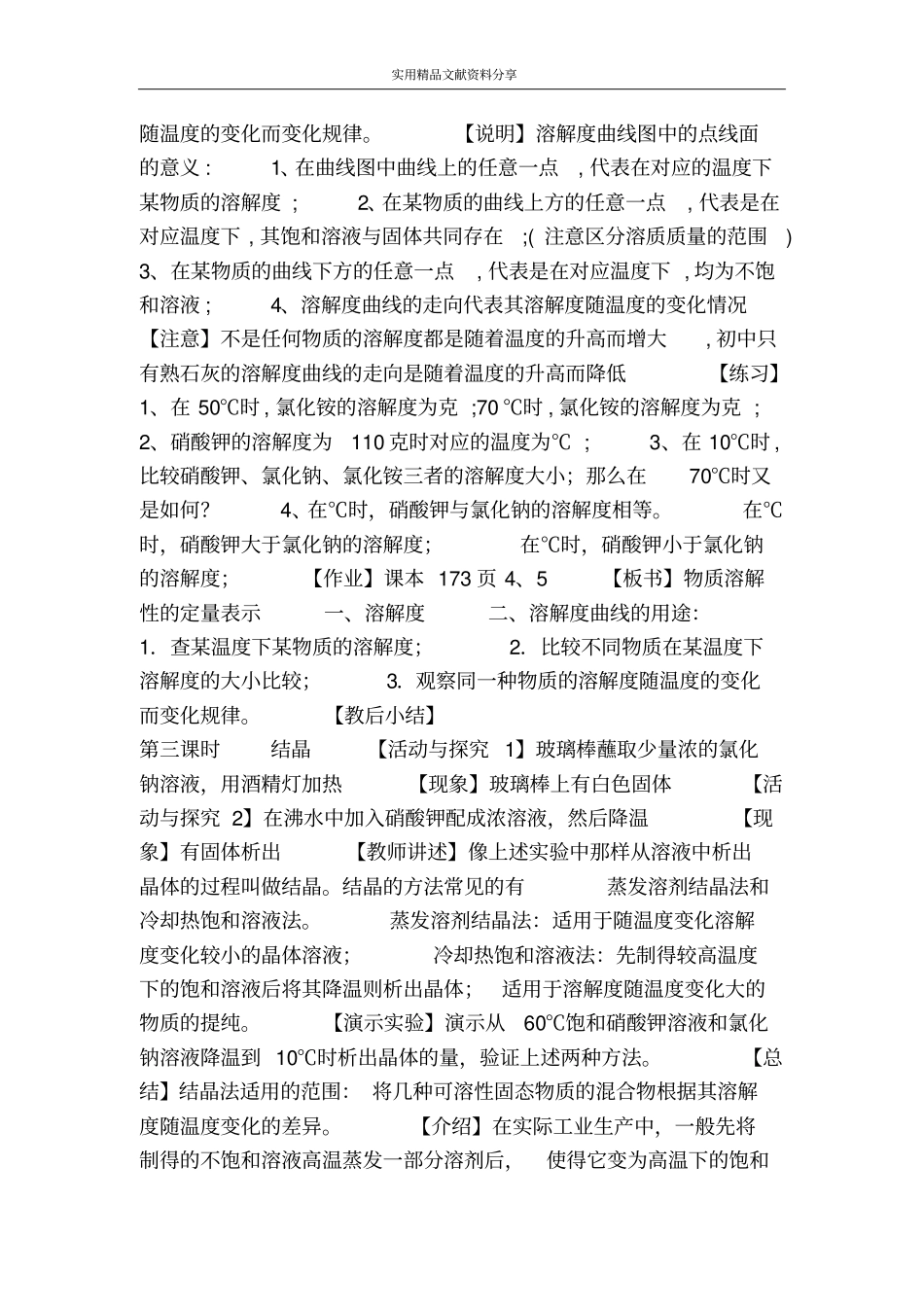 物质的溶解性_第3页