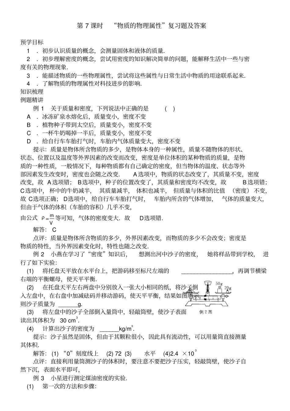 物质的物理属性复习题及答案_第1页