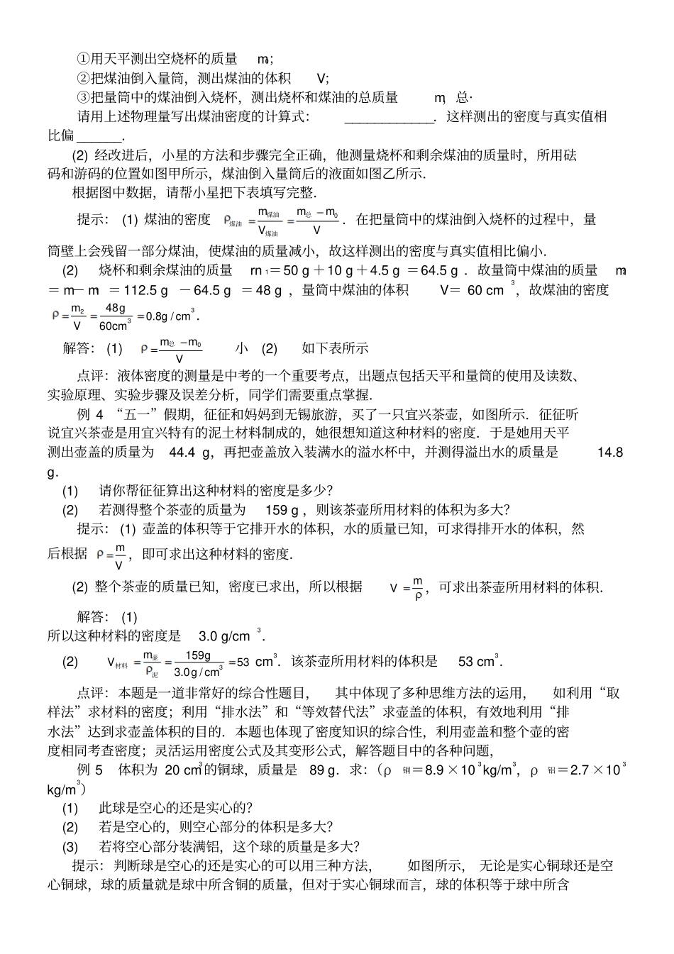 物质的物理属性复习题及答案_第2页