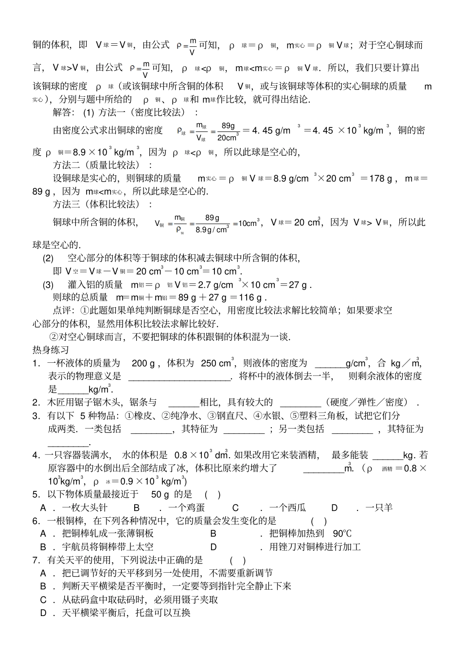 物质的物理属性复习题及答案_第3页