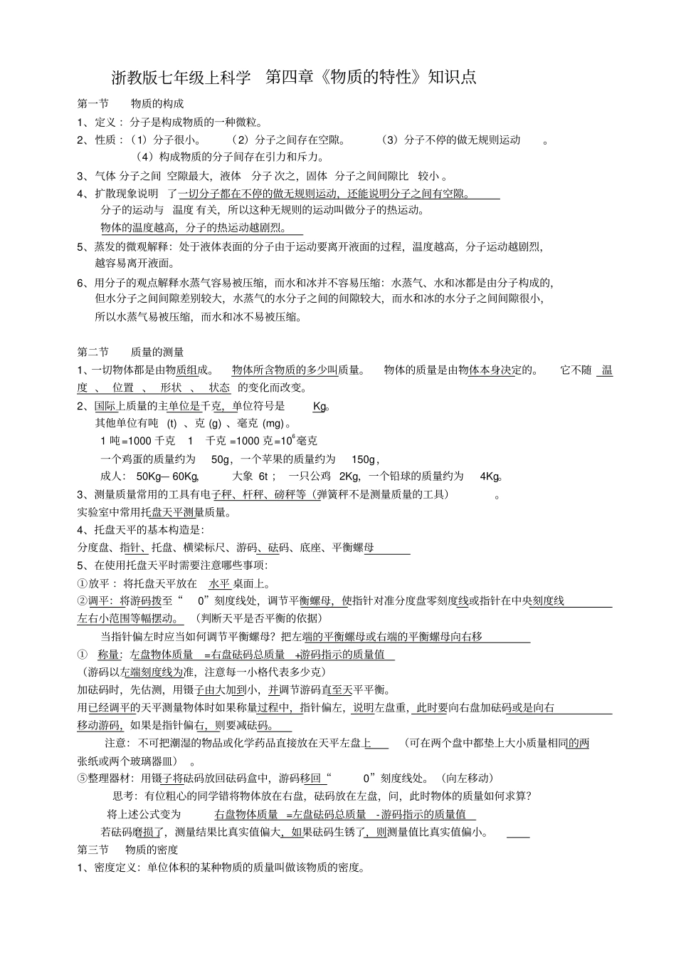 物质的特性知识点_第1页