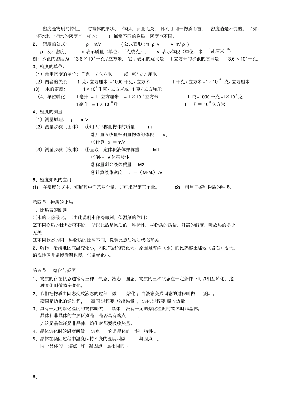 物质的特性知识点_第2页