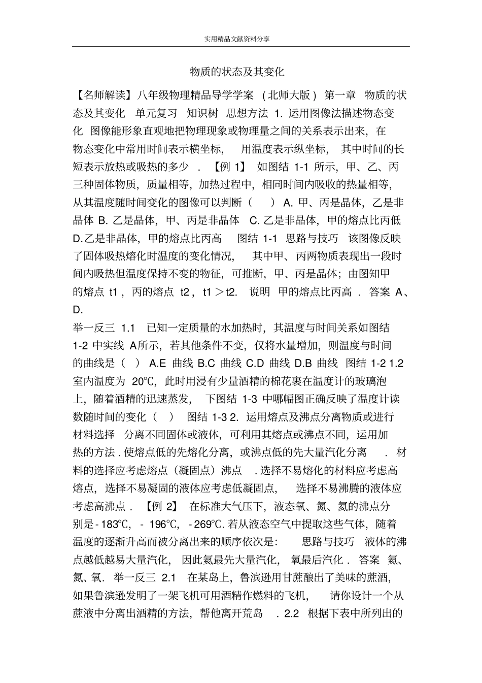 物质的状态及其变化_第1页