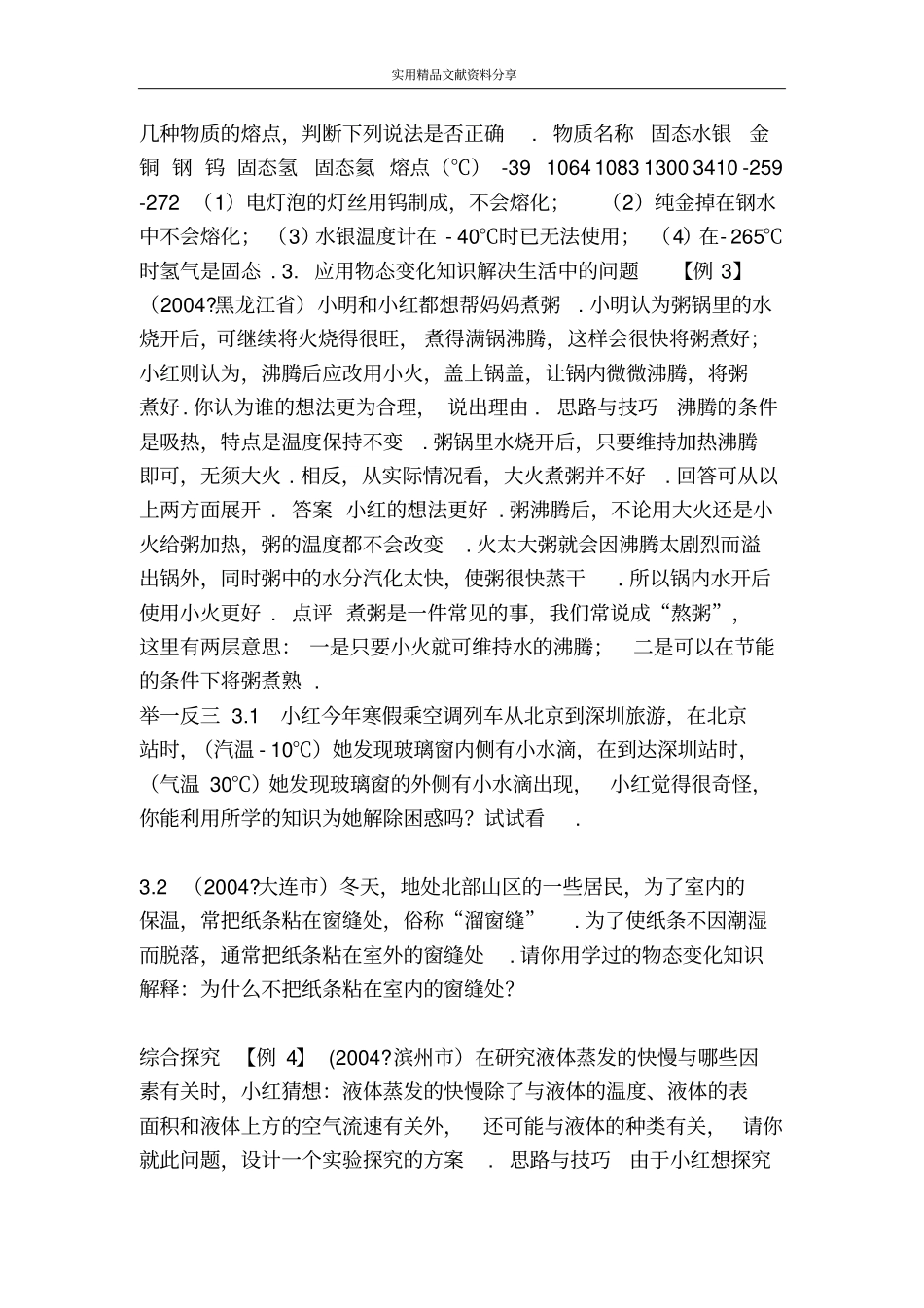 物质的状态及其变化_第2页