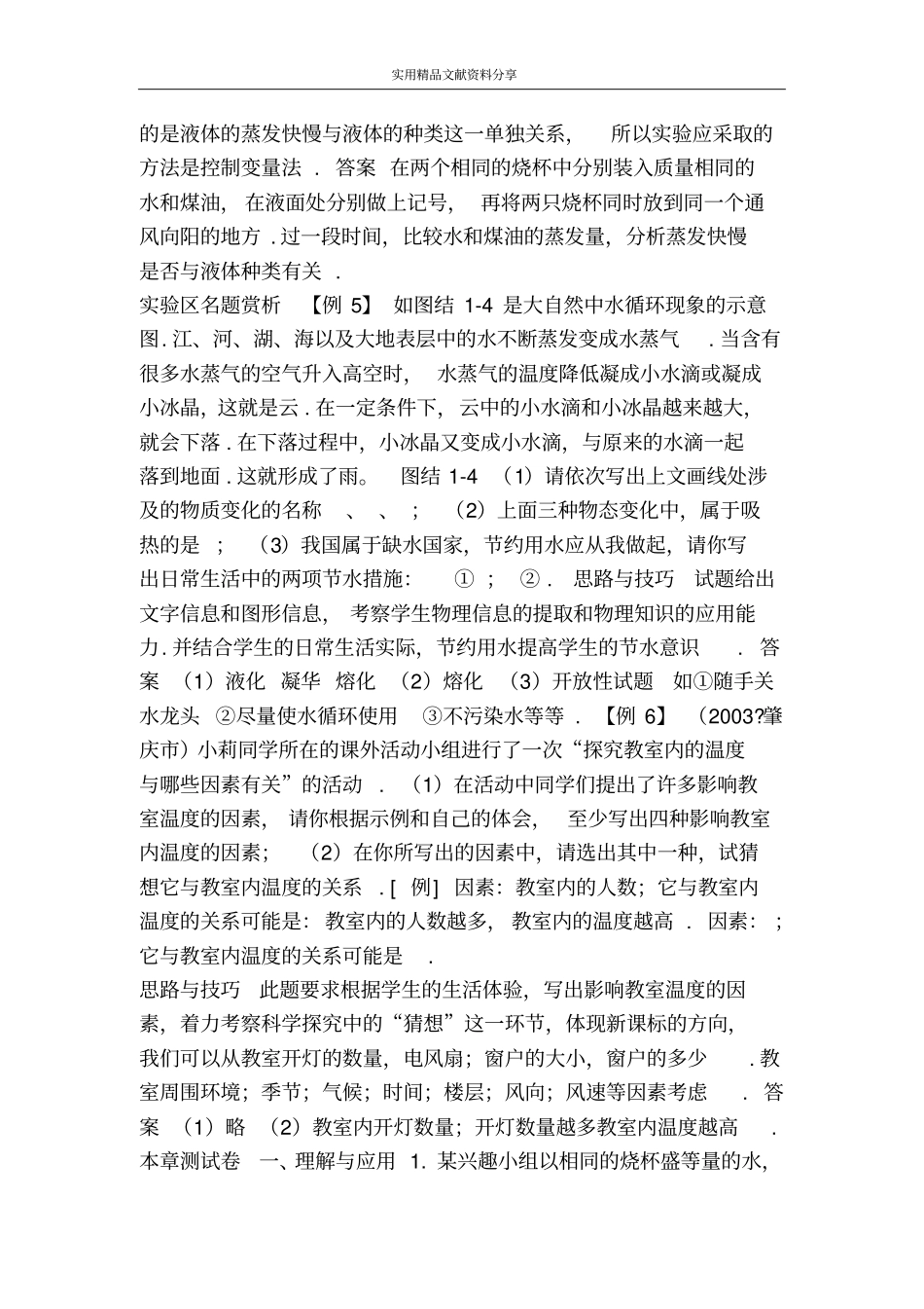 物质的状态及其变化_第3页