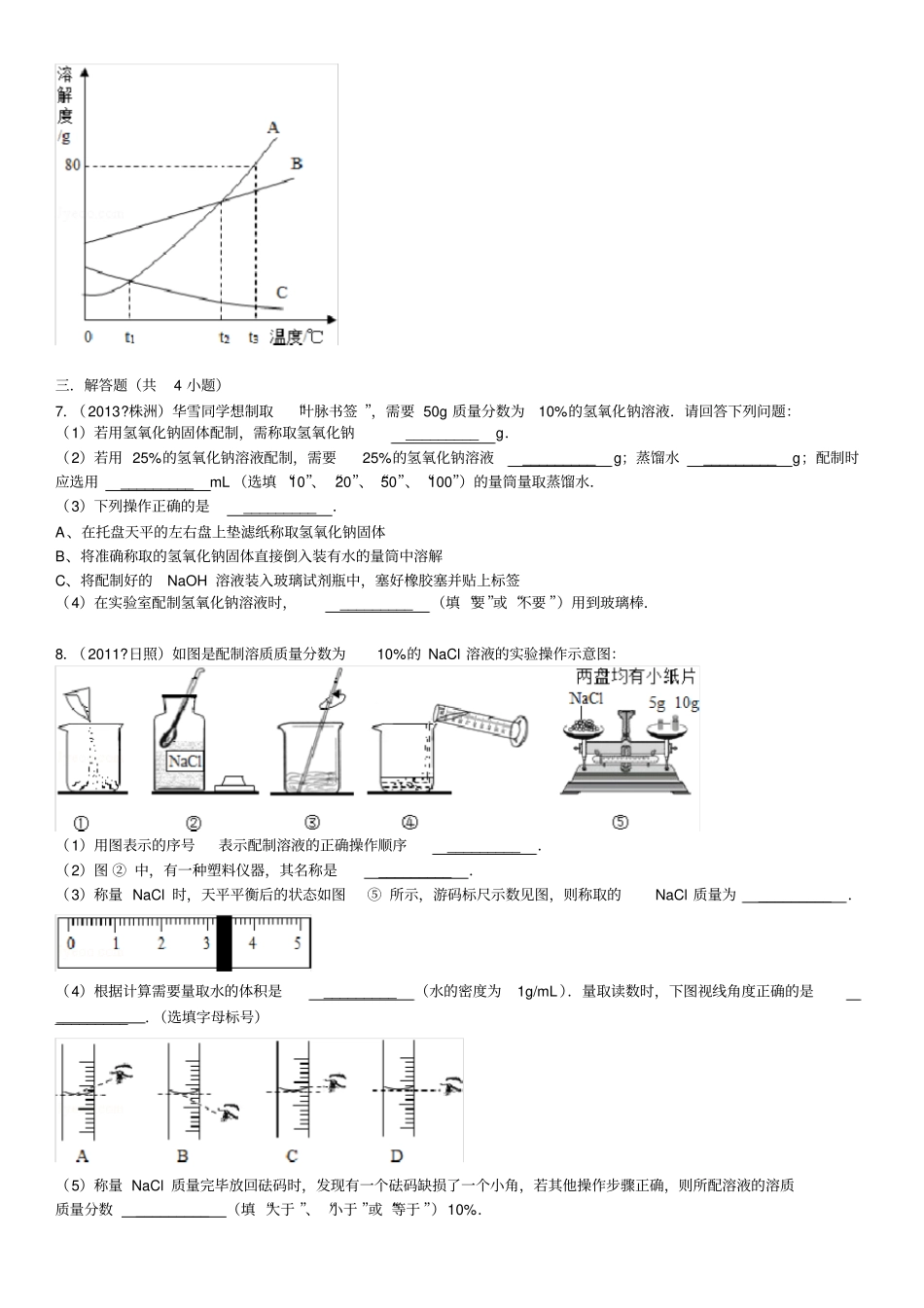 物质的溶解质量分数中考易错题及答案_第2页