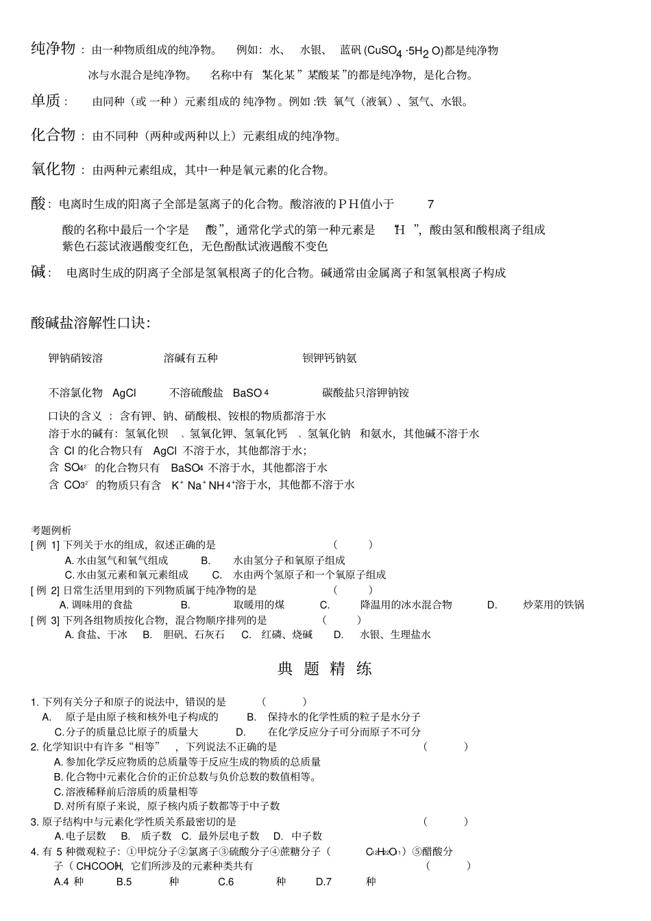 物质的组成和分类测试题_第2页