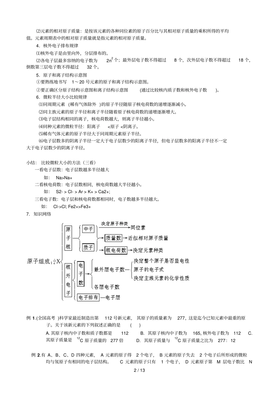 物质的结构元素周期律_第2页