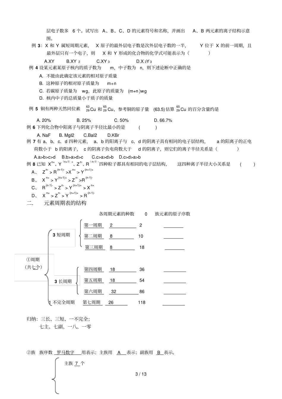 物质的结构元素周期律_第3页
