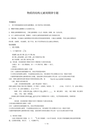 物质的结构元素周期律