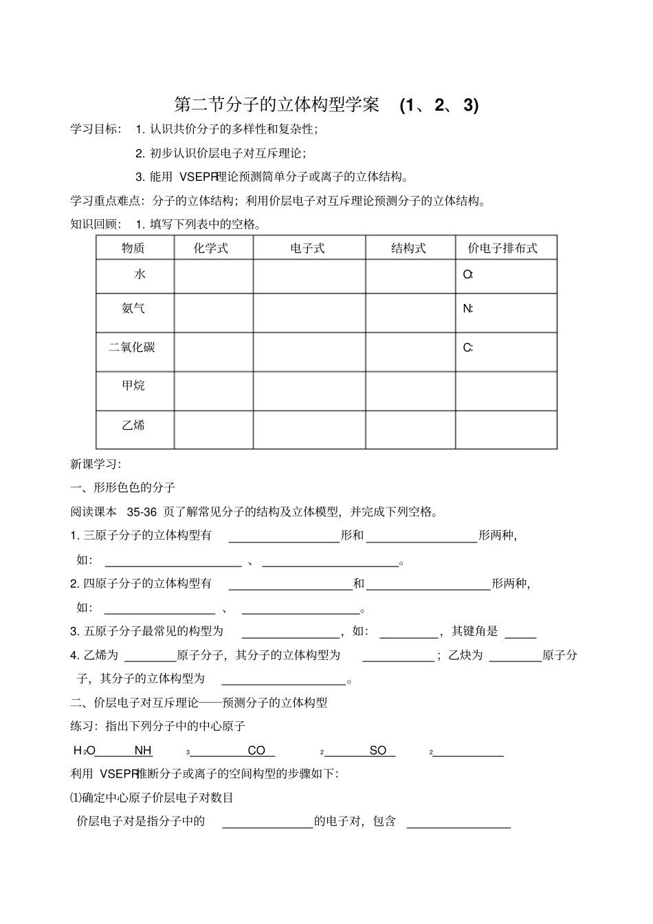 物质的结构与性质物质的结构与性质分子的立体构型学案1、2、3汇总_第1页