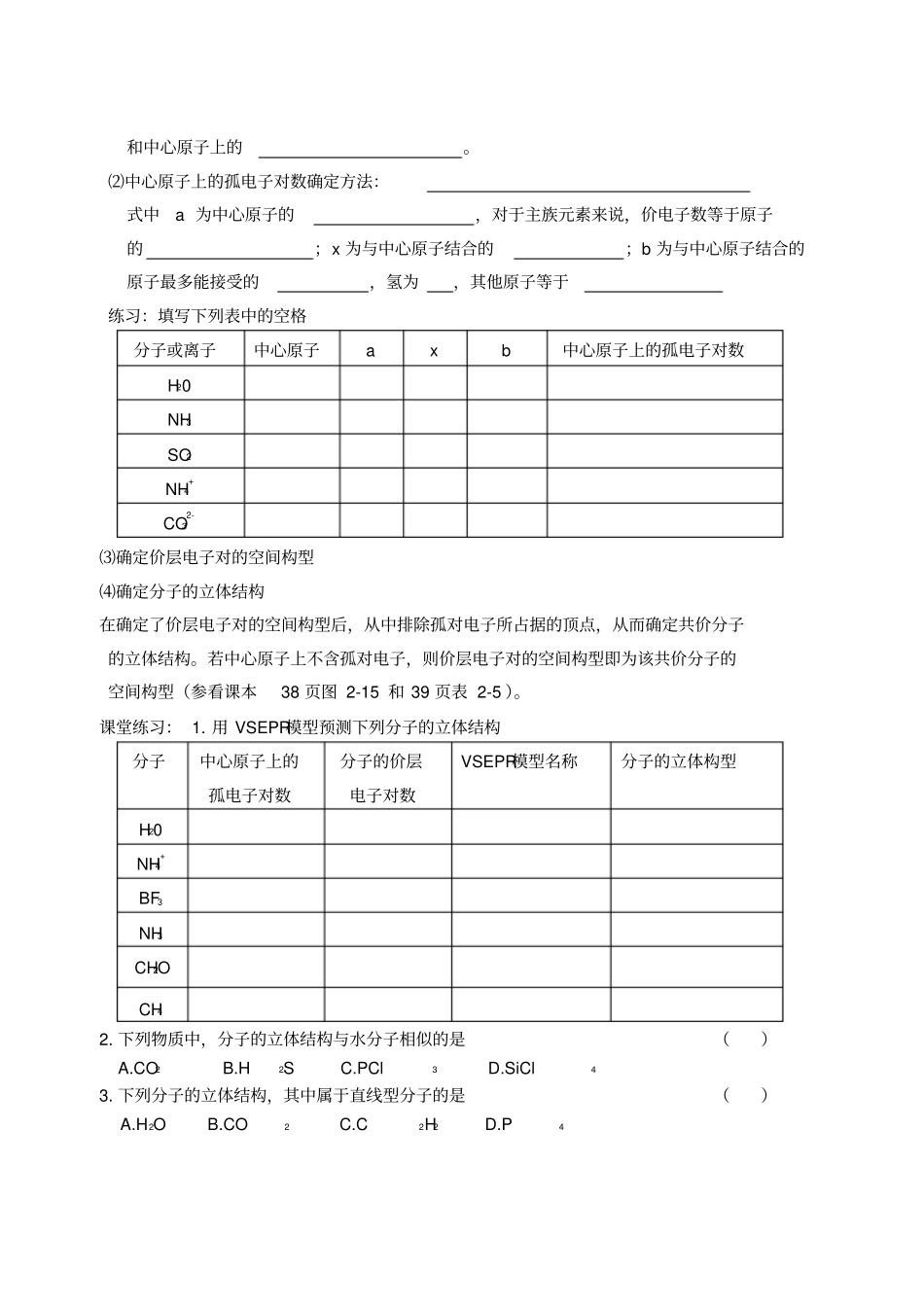 物质的结构与性质物质的结构与性质分子的立体构型学案1、2、3汇总_第2页
