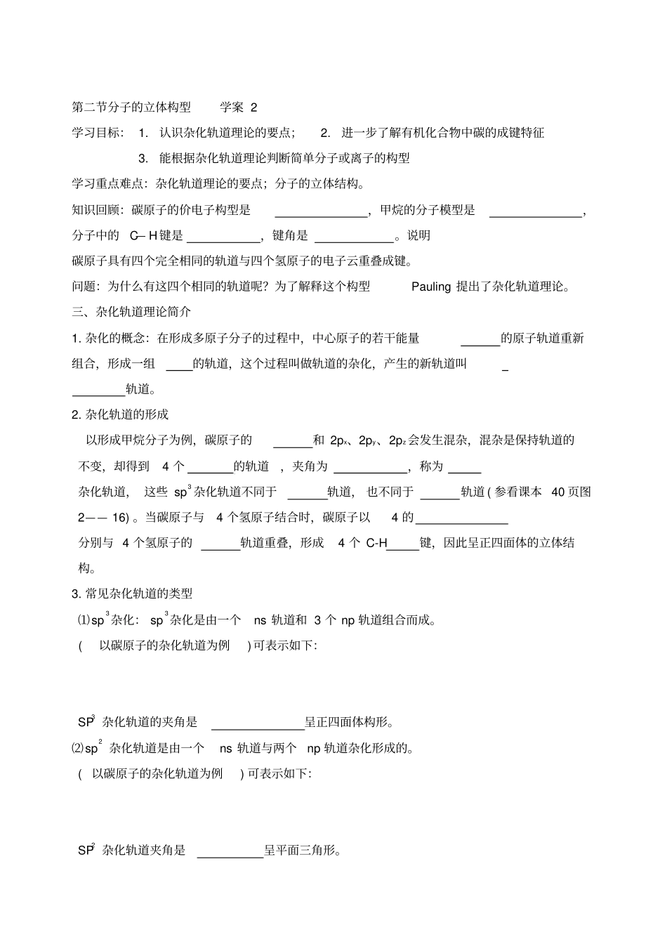 物质的结构与性质物质的结构与性质分子的立体构型学案1、2、3汇总_第3页