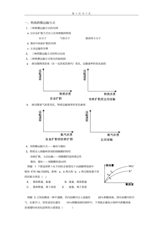 物质的跨膜运输、酶、ATP一轮复习汇总