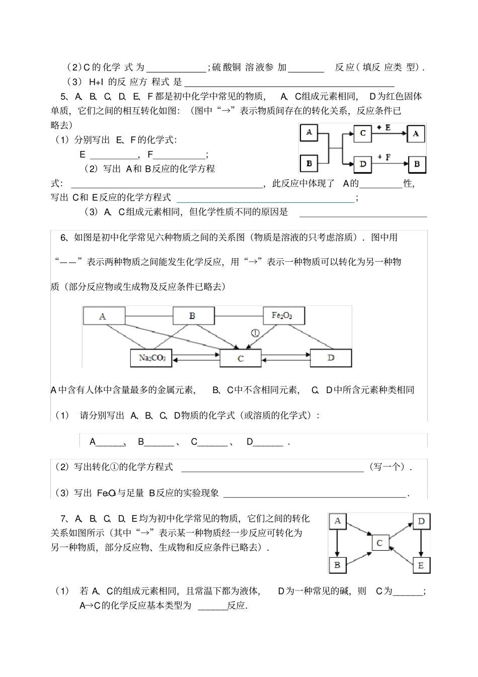 物质的转化训练题_第2页
