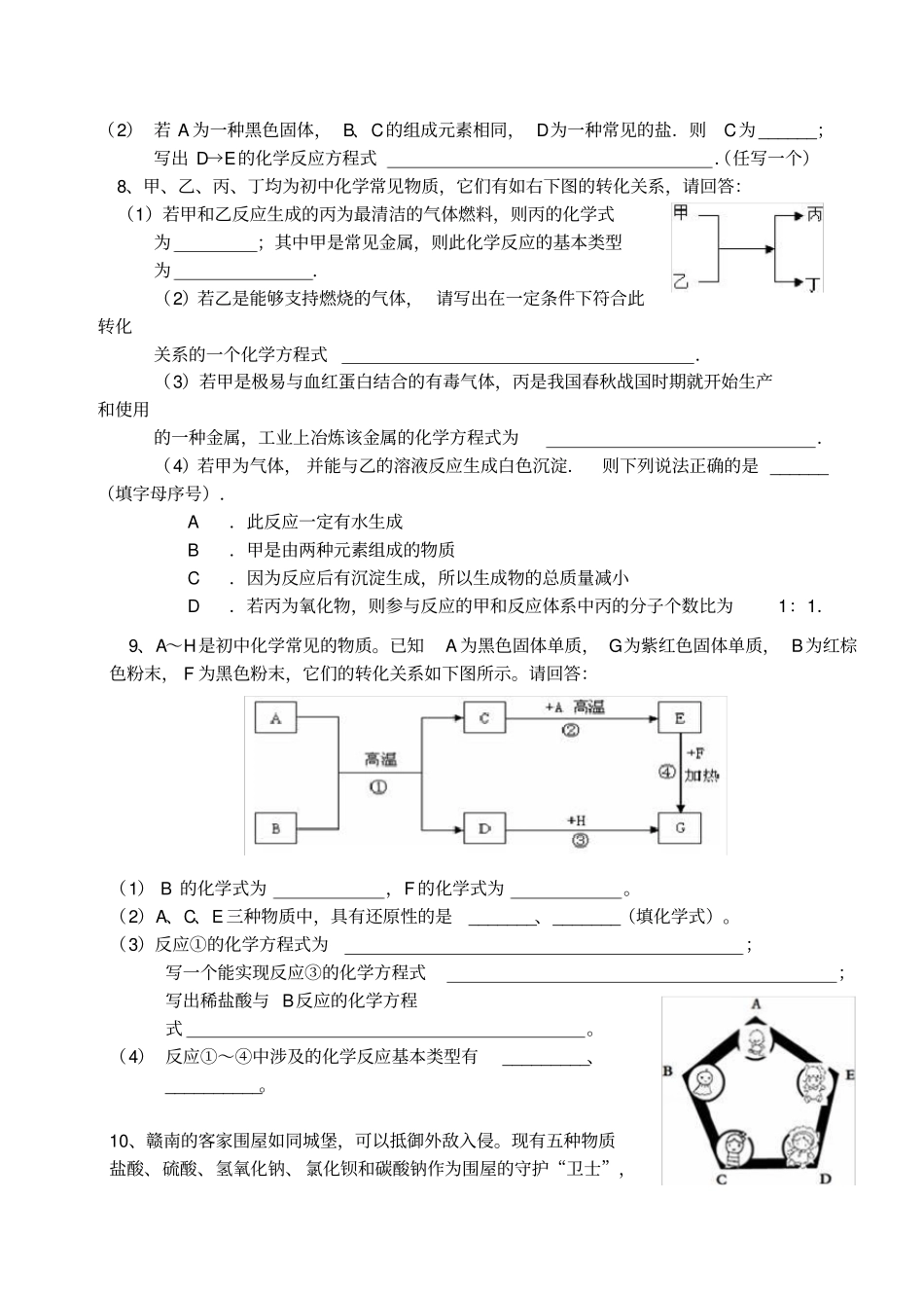 物质的转化训练题_第3页
