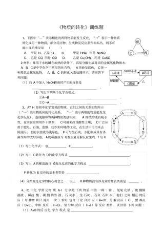 物质的转化训练题