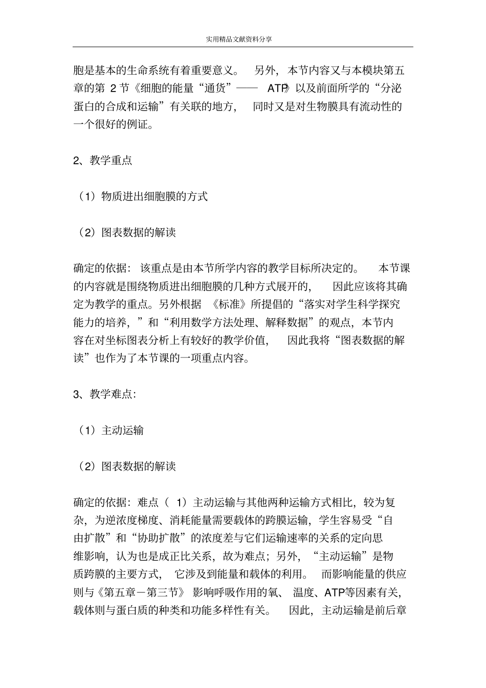 物质的跨膜运输教学设计_第2页