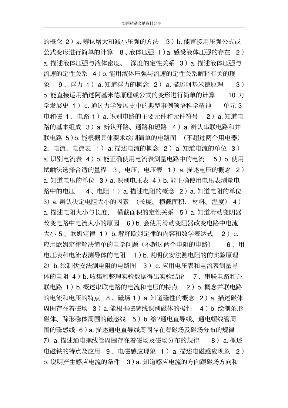 物质的运动与相互作用_第2页