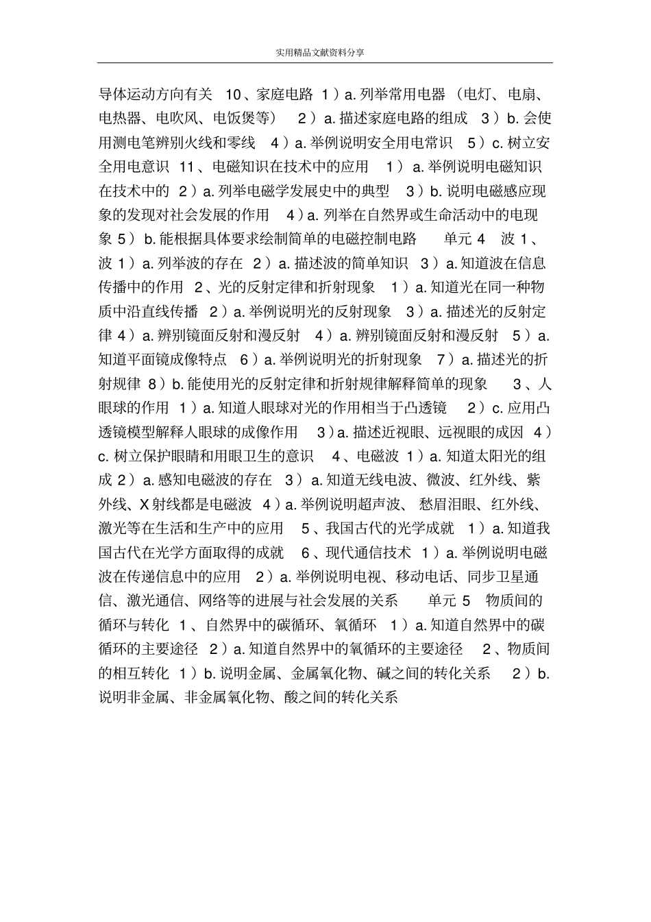 物质的运动与相互作用_第3页