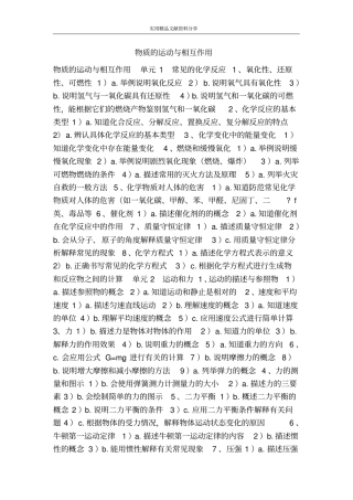 物质的运动与相互作用