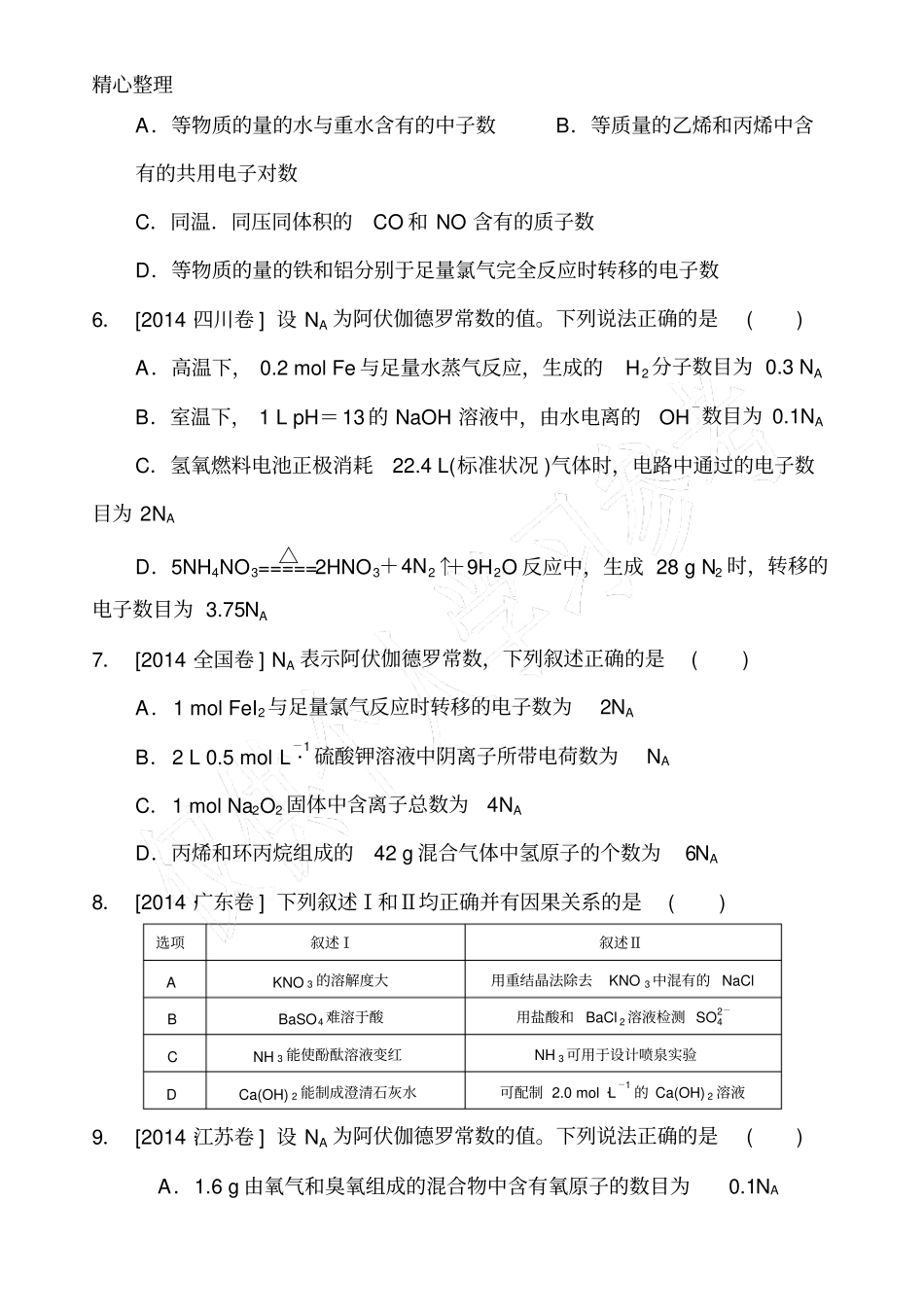 物质的量-高考题汇总_第2页