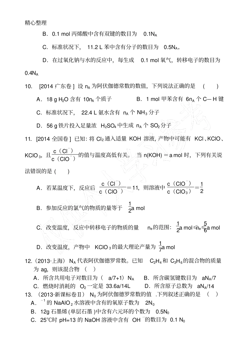 物质的量-高考题汇总_第3页