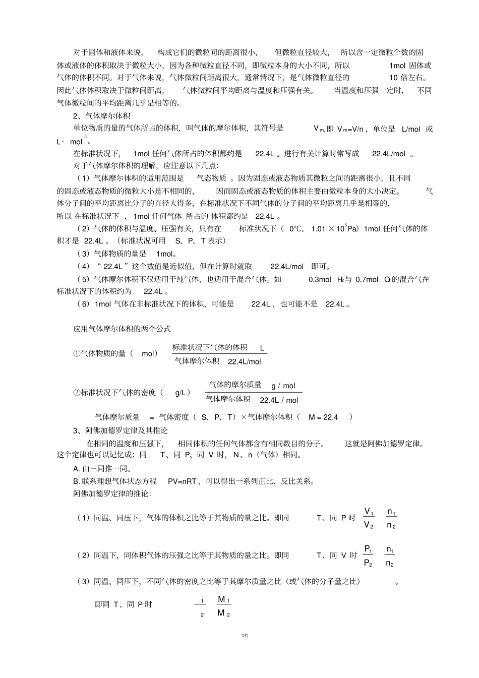 物质的量-基础知识_第3页