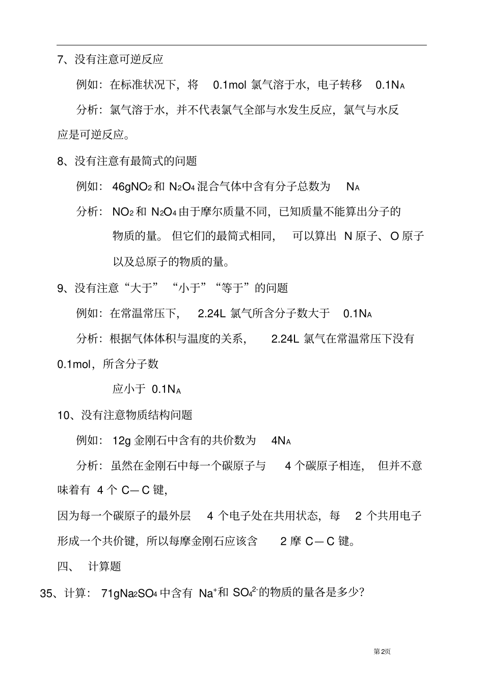 物质的量专题训练用_第2页