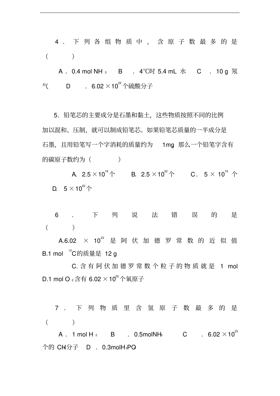 物质的量-练习题_第2页